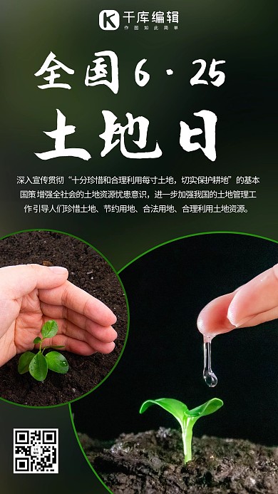 全国土地日珍惜土地彩色简约手机海报