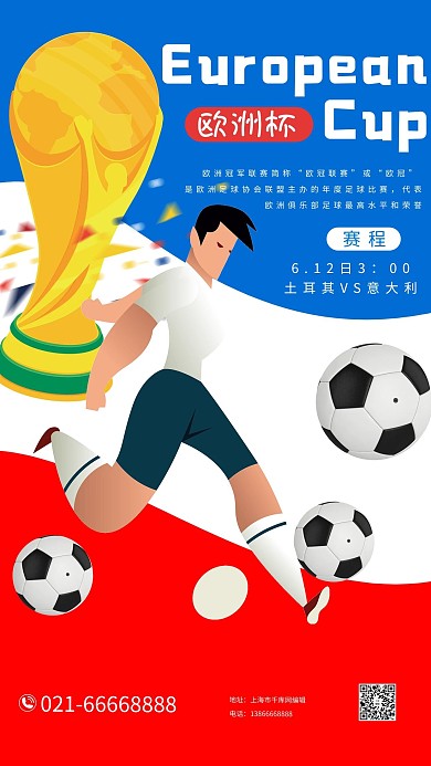 欧洲杯足球赛蓝色合成插画海报