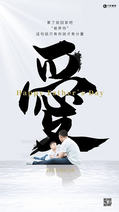 父亲节父子节日快乐白色创意海报