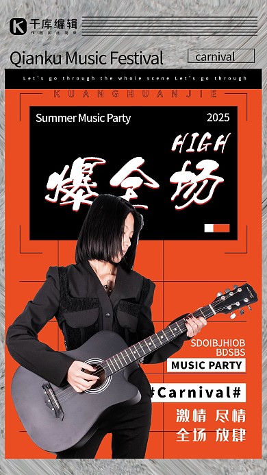 千库编辑音乐节音乐人物橙色创意宣传海报