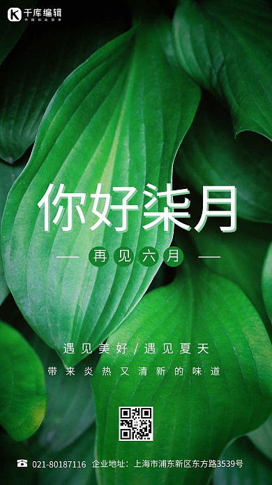 七月你好夏天绿色植物海报
