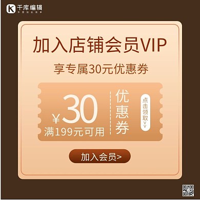 店铺公告加入会员黑金渐变电商主图