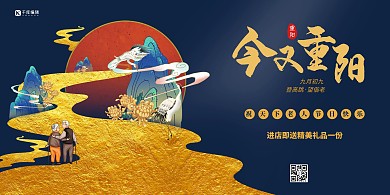 重阳节登高仙鹤菊花蓝黑国潮展板