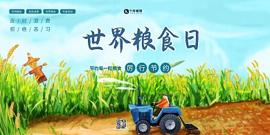 世界粮食日农民蓝色创意展板