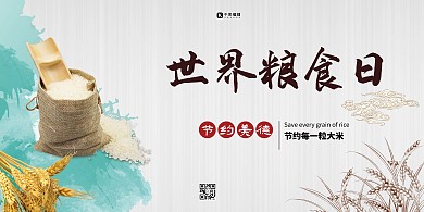 世界粮食日大米灰色创意海报