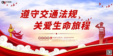 交通安全宣传栏红色党建风展板
