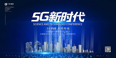 5G城市蓝色创意展板