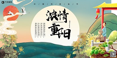 浓情重阳绿色简约展板