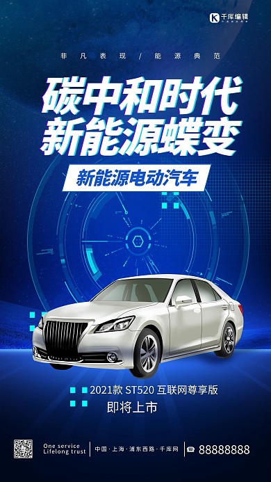 科技汽车蓝色简约海报