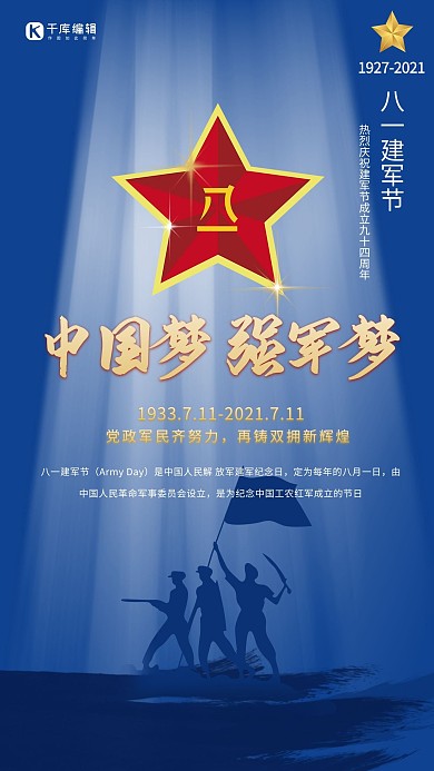 八一建军节中国梦军人蓝色简约大气海报