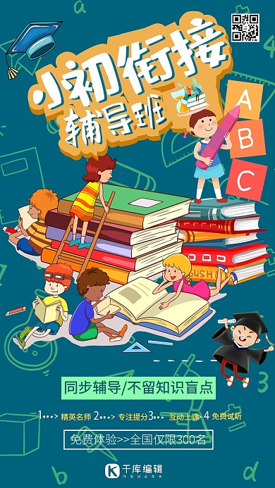 小升初衔接班辅导班培训班冷色