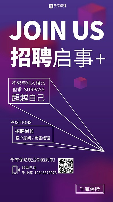 企业增员招聘招新紫色简约手机海报