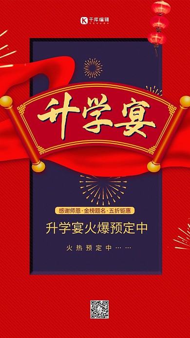 毕业季升学宴红色创意海报