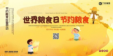 世界粮食日麦田橙色创意展板