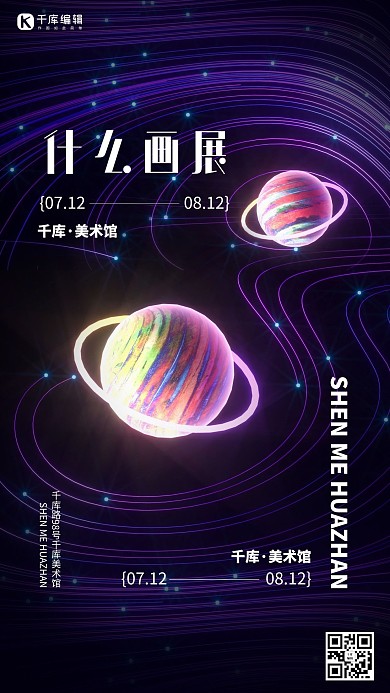 紫色星球画展简约海报