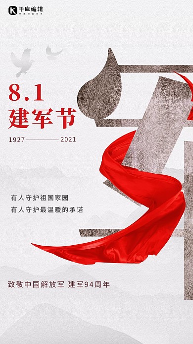 建军节文字灰色创意海报