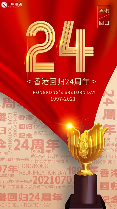 香港回归紫金花江北红色简约大气文字海报