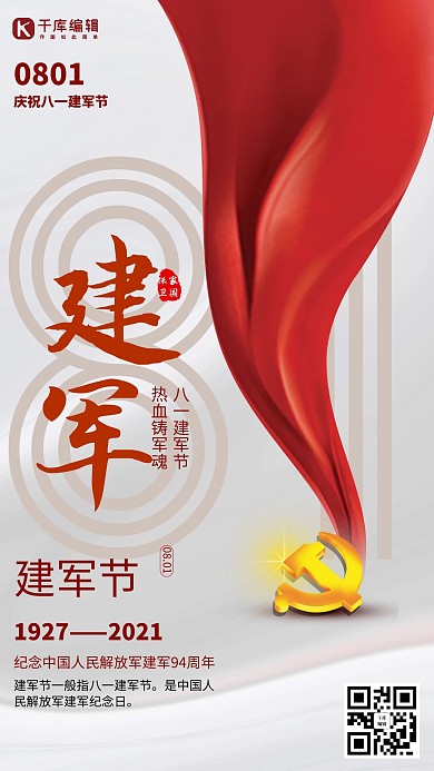 建军节红丝带米色简约海报