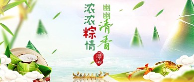 简约绿色清新端午节公众号主图