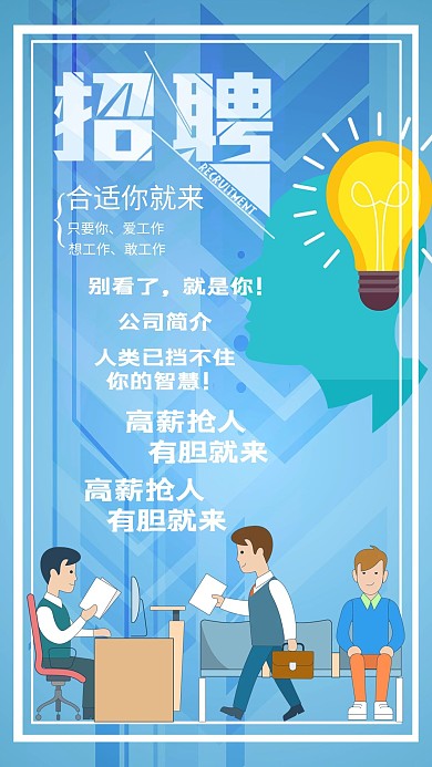 人才招聘海报