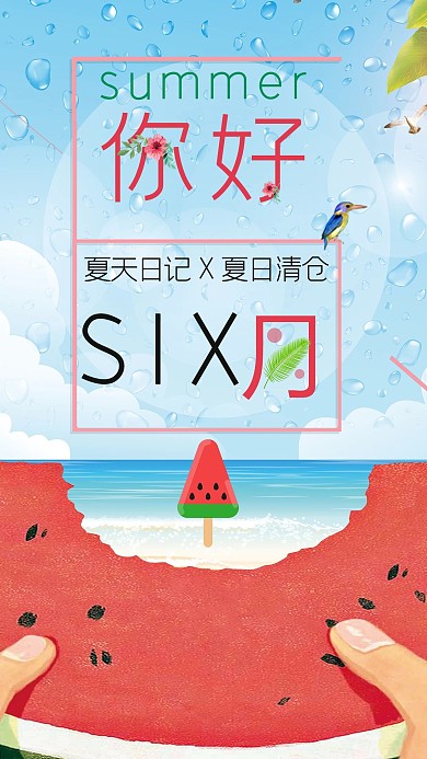 千库编辑你好六月绿色简约卡通手绘海报