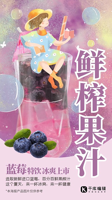 夏季饮料紫色插画风蓝莓果汁海报