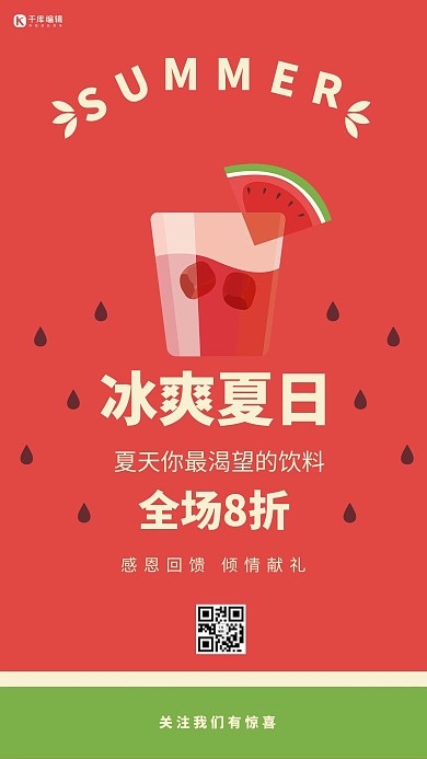 简约果汁饮料海报设计