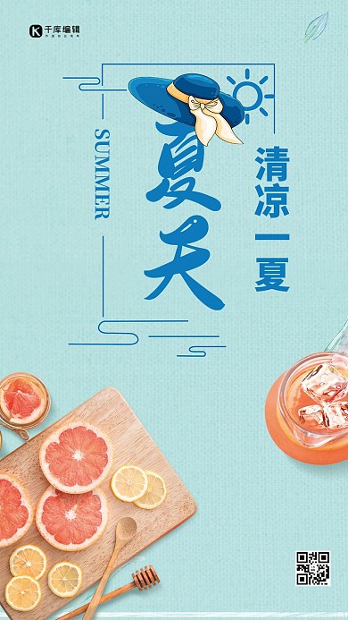 夏天清新唯美手机海报