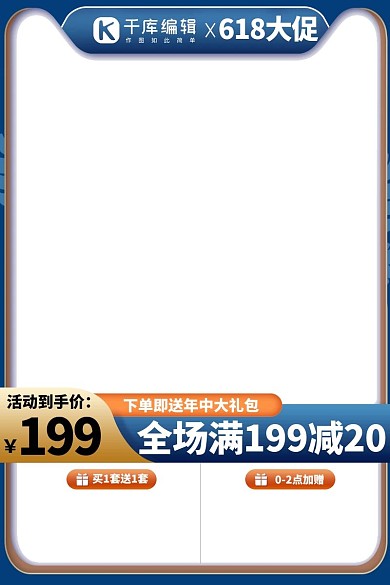 618蓝金电商促销产品竖形主图