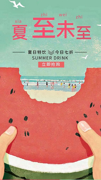 千库原创夏至海报