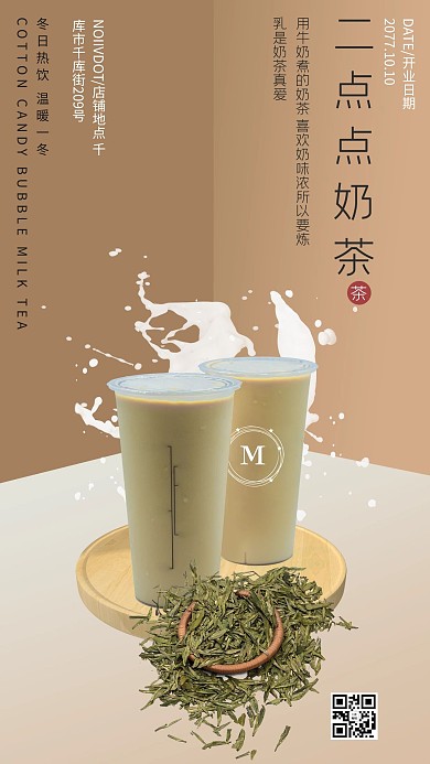 黄色简约大气奶茶奶茶店宣传海报