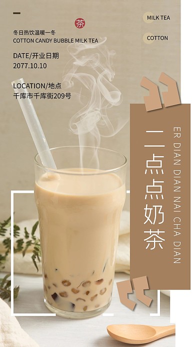 简约大气实拍奶茶店奶茶宣传海报