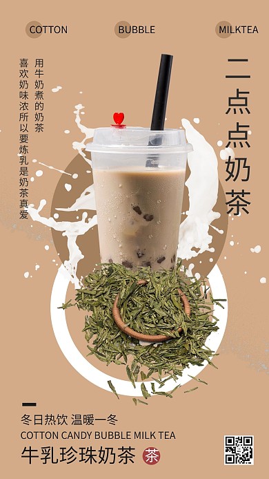 简约大气黄色奶茶宣传海报