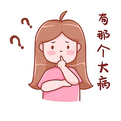 有那个大病原创表情包热词女孩卡