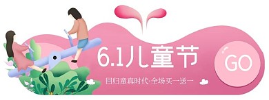 儿童节小朋友粉色卡通胶囊banner
