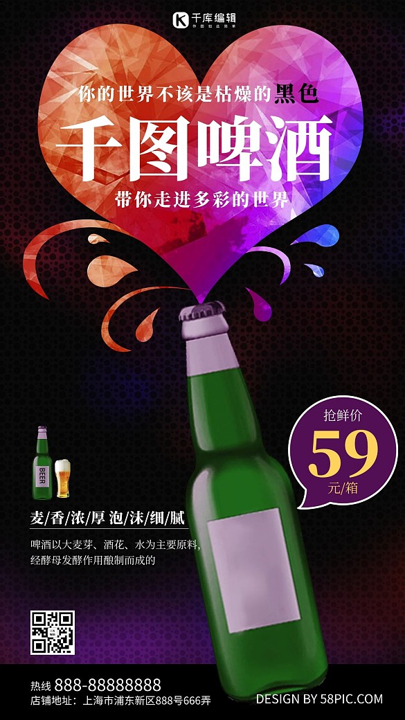 黑色炫彩啤酒电商商城饭店酒杯促销海报