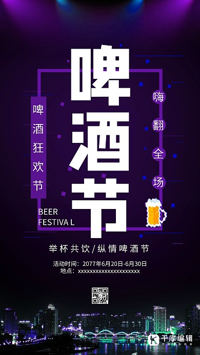 平面啤酒节抖音故障风紫色商业海报