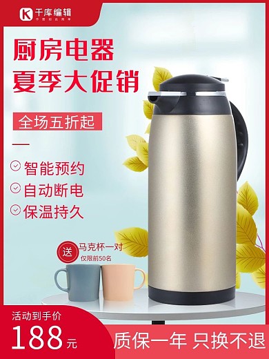 电商厨房电器红色促销主图