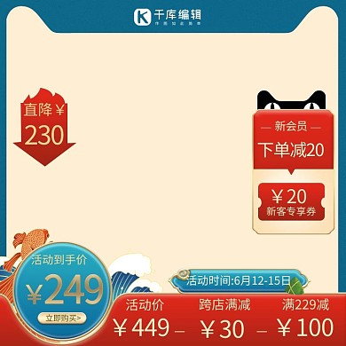 电商活动端午节国潮复古中国风直通车主图