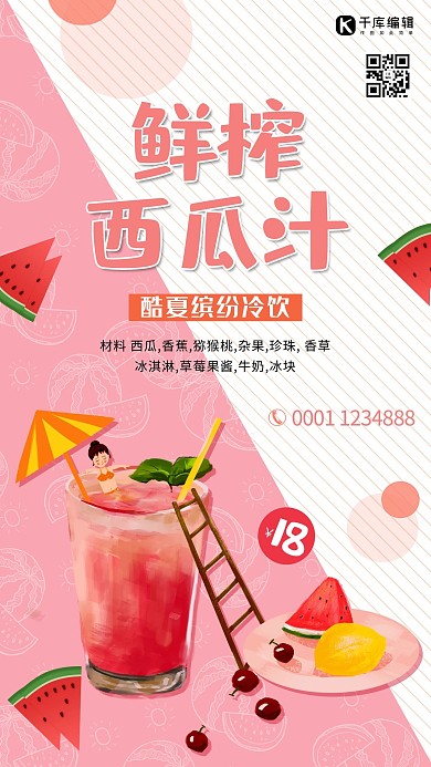 清新唯美鲜榨西瓜汁海报