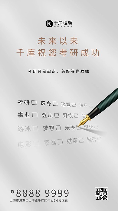 考试加油钢笔白色简约 创意海报