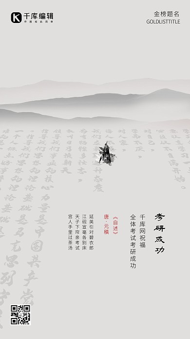 考试加油远山 水墨人物 灰白色古典 创意 简约海报