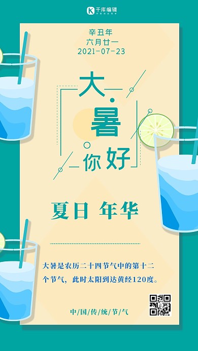 夏日年华冰镇饮料蓝色清新传统节气海报