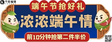 端午节粽子蓝色电商胶囊图