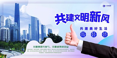 创建文明城市点赞蓝色创意展板