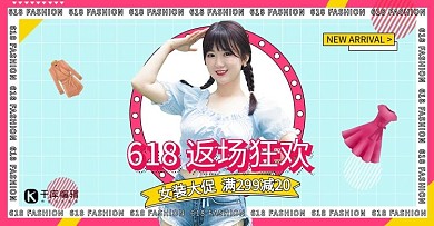618女装促销蓝黄红调孟菲斯风格
