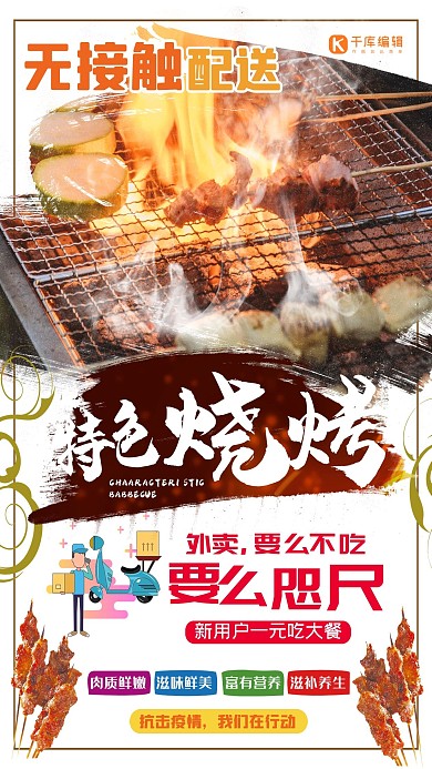 无接触配送棕色简约海报