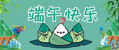 简约大气端午快乐