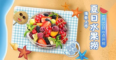 夏季新品水果捞黄色手绘电商横版