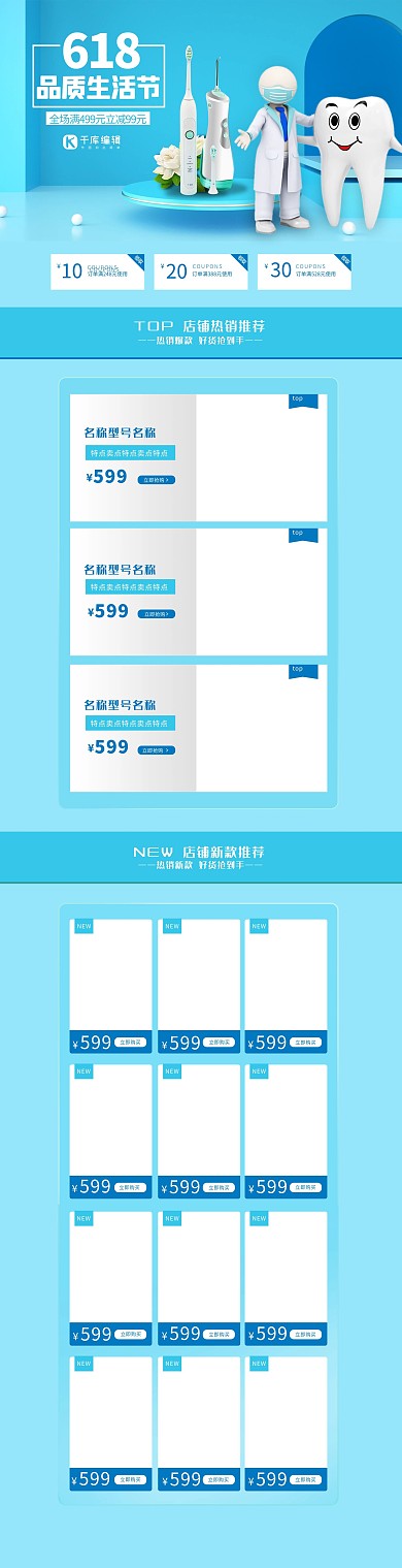 首页618蓝色C4D电商店铺首页PC端首页